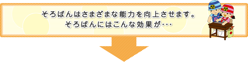 そろばんはさまざまな能力を向上させます。そろばんには次のような効果が…